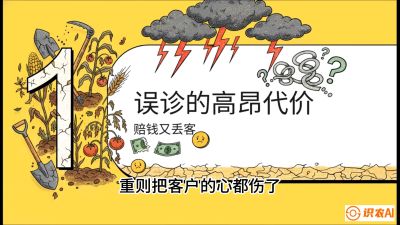 第2节：【农资人诊断绝学】一眼看透病虫害？避免误诊赔偿的&ldquo;2分钟排查法&rdquo;，课程：《农资实战特训：从&ldquo;坐商&rdquo;到&ldquo;千万服务商&rdquo;的进阶路》