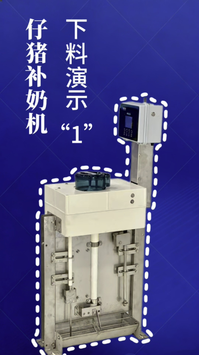 第 1 集｜南商补奶机实测！下奶 + 智能 + 自动清洗，养猪太省心✨
南商补奶机第一集来啦！✅ 下奶演示直观可见，✅ 智能模式适配仔猪采食，✅ 自动清洗无残留，每一步都精准落地！养猪人再也不用熬夜盯